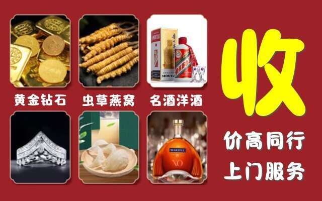 安乡县烟酒回收店