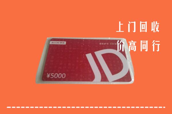 高价求购：安乡县回收京东卡